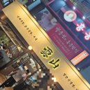 상업용 102 | 광명 철산역 철산동 상업지구 순대국 맛집 웨이팅 있는 운산국밥 내돈내산 후기입니다^^