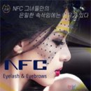조은속눈썹