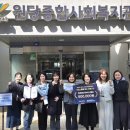 원당종합사회복지관 이미지