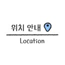 상사서로22길 이미지