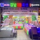 강일동정육점