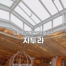 챌린저 당구 카페 | 김포 신상 대형카페 데이트코스 자투라