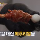 폭탄꼬치