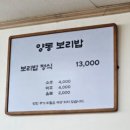양동보리밥