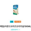 gs25 아몬드브리즈 오리지널 190ml 이미지