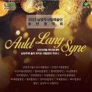 2023 송년음악회 이미지