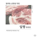 방촌동삼겹살 맛있는 고기집 일행에서 부모님과