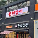 원흥역황소곱창