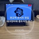 금화약국 | 판교역 맛집 테크원타워 흥도식당 후기