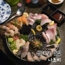 성대 | 율전동 이자카야 추천 | 성대맛집 '나츠비' 솔직 후기