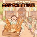 키다리자동차 | 성심당 빵 추천 찐 후기! 대전역점, 본점 웨이팅 꿀팁까지