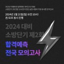 소방단기 모의고사 이미지