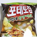 270-2530 | 먹태포테토칩 청양마요 l 신상과자 추천