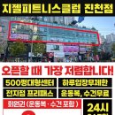 지젤피트니스클럽 진천점 이미지