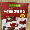 푸드, 북해도 생초코 후와토로리치 세븐일레븐 후기 추천