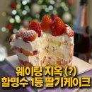 마포-현장-마포-1337 | 딸기케이크 키친205 홍대점 현장웨이팅(최신후기)｜할명수1위 딸기케이크