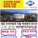(주)비에이치종합건설 이미지
