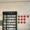 임병주 산동칼국수 | 임병주 산동칼국수 후기 | 미쉐린 10년 맛집, 콩국수와 칼국수 솔직후기