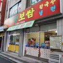 전주골고향보쌈 이미지