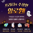 캐나다 유심·이심 어디서 준비하지? 프리티캐나다 10월 한정 할로윈 이벤트 혜택 총정리 🎃 이미지