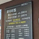 백덕장 코다리 수영본점 | 코다리 맛집 백덕장 코다리 수영본점