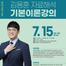 [PSAT 기본] 김용훈 자료해석 - 7/15(월) 개강 이미지