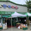 한국마트비전점
