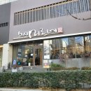 미르빌딩 | 해운대 장산역 맛집 스시미르네 (+주말 점심 테이블링 후기)