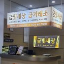 금빛세상금거래소 | 춘천 금은방 금거래소 추천, 매입전문 금빛세상 후기