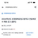 포항흥해공업고등학교