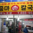 홍두께칼국수보리밥 이미지
