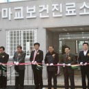 마교보건진료소 이천뉴스