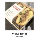 위클리베이글도산공원 - 24827 | 논현/도산공원: 위클리베이글 | 푸짐한 베이글 샌드위치 맛집 내돈내산 후기