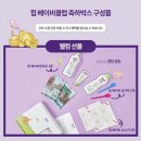 주식회사 바비오틱코리아 | 힙 베이비클럽 축하박스 신청하는 방법_2023년 임신,출산 대상자 혜택 (ft. 힙 엠버서더2기)