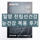 책임약품 | 일양약품 전립선건강 복용후기 영양제 남성 건강 효능 중년 건강