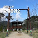 춘향(완주방향)주유소 이미지