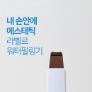 라벨르슈