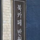 북카페 화장실 이미지