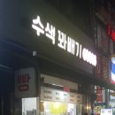 수색꽈배기 이미지