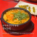 투다리(혁신도시점) | 충북혁신도시 술집 투다리 꼬치 김치우동 맛집
