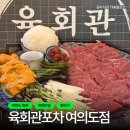 더뭉티기여의도점