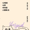 카페 스몰토크