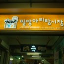 밀양아리랑시장 이미지