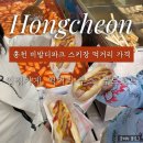 설빙비발디파크점 | [홍천] 비발디파크 스키장 먹거리 식당 가격 정리 추천