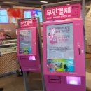 베스킨라빈스신길래미안점