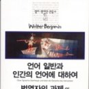 발터벤야민
