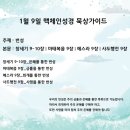 1월 9일 번성 나의 힘이 되신 여호와여 이미지