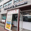 영자네해장국본점 이미지