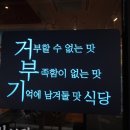 어원식당 이미지