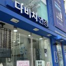 북수원 홈플러스 건너점 다비치안경 | 11년 단골이 인정한 수원다비치안경, 리뉴얼로 꽃단장한 수원안경 다비치안경 북수원점 다녀온 후기